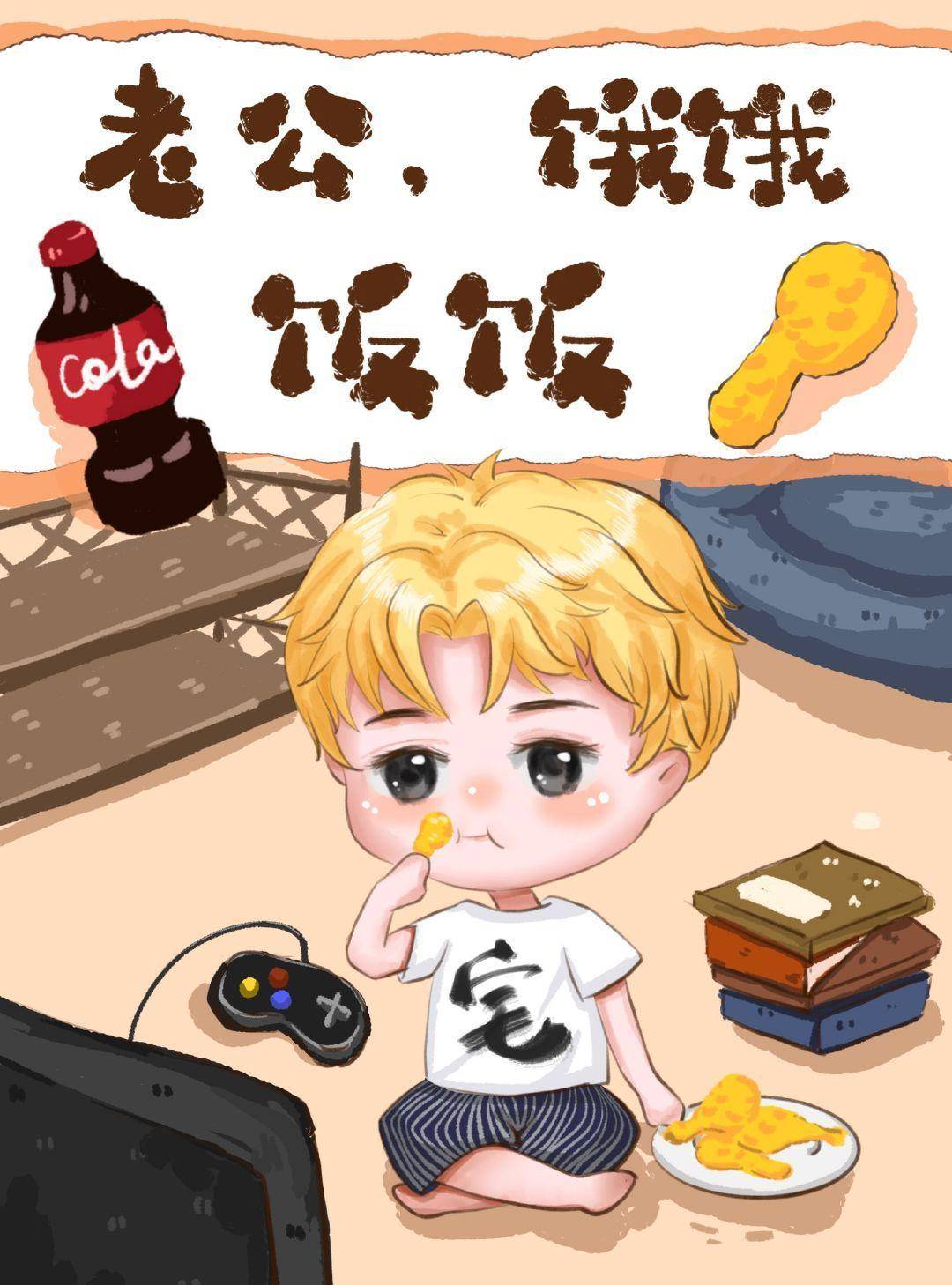 纯爱 老公,饿饿,饭饭,原著误我,身陷四个徒弟的修罗场