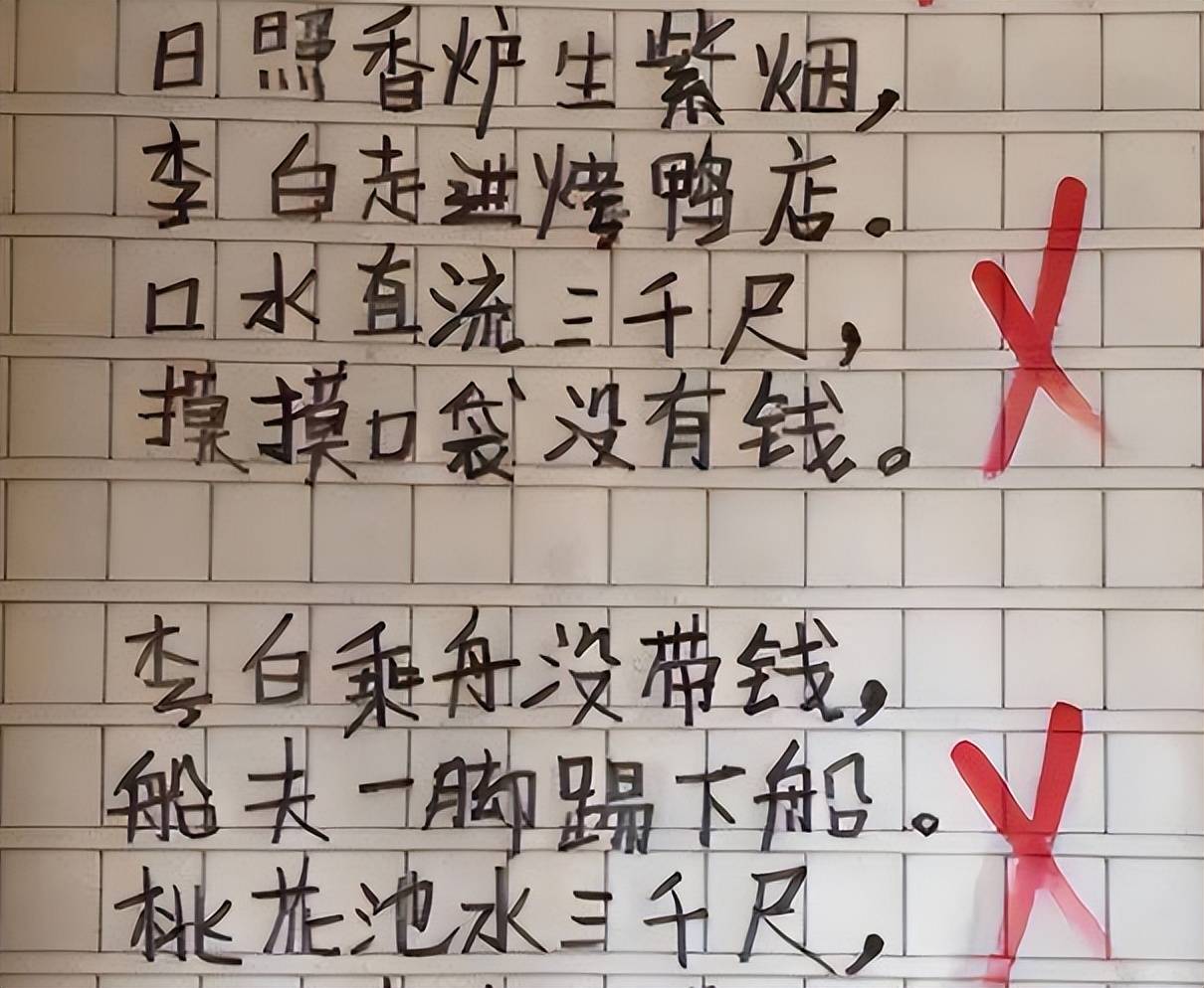 小学生恶搞古诗图片