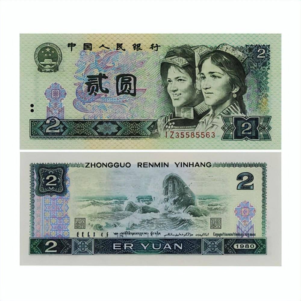 这张旧2元纸币，因为冠号特殊，单张60_搜狐网