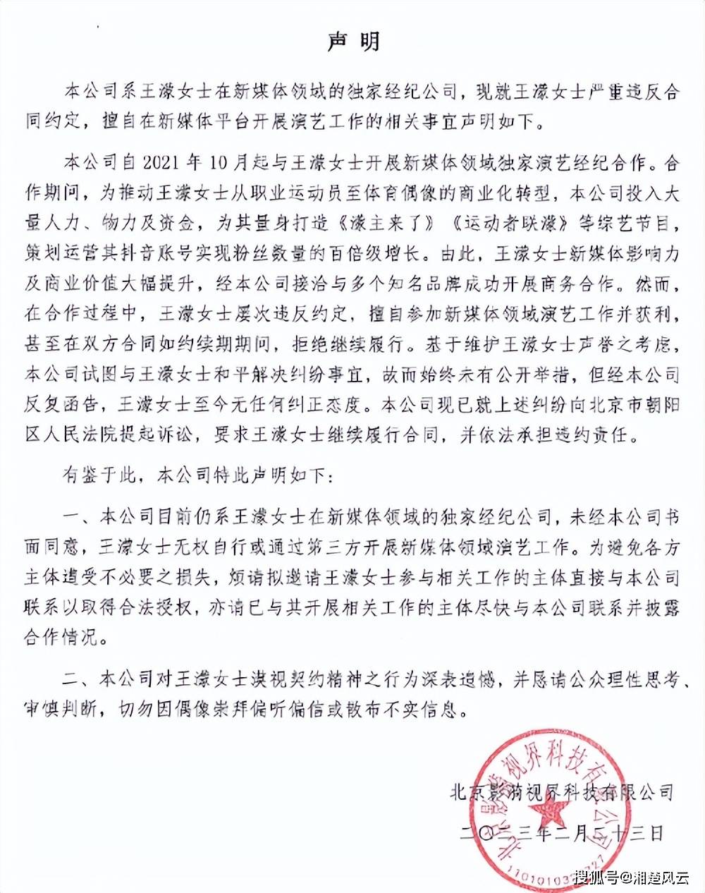 冬奥冠军王濛为何被起诉？被指违反合同约定，濛主的回应来了_搜狐网