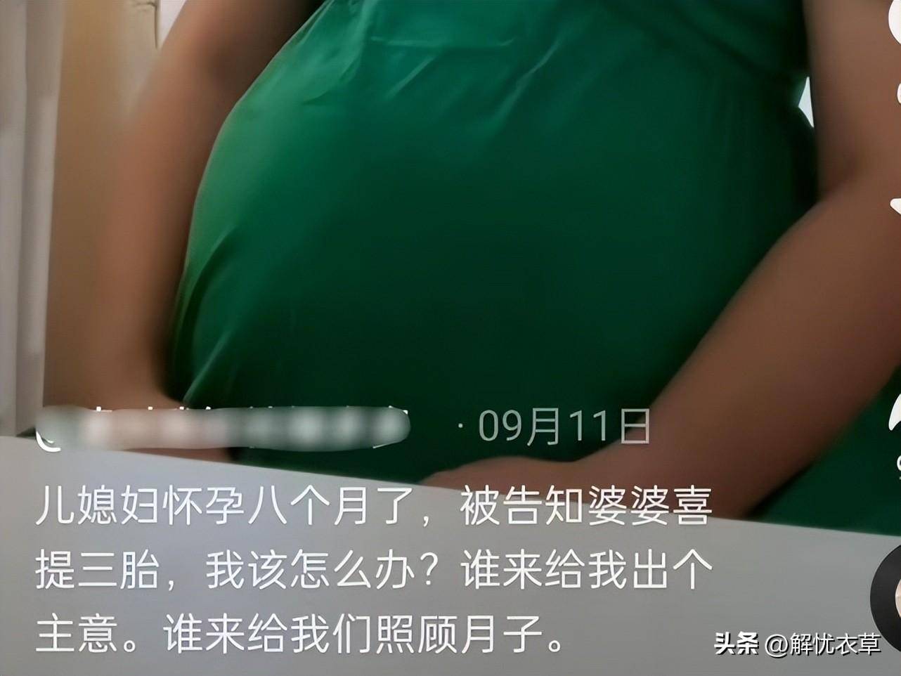 深度揭秘（骗婆婆怀孕生三胎）骗婆婆钱 第2张