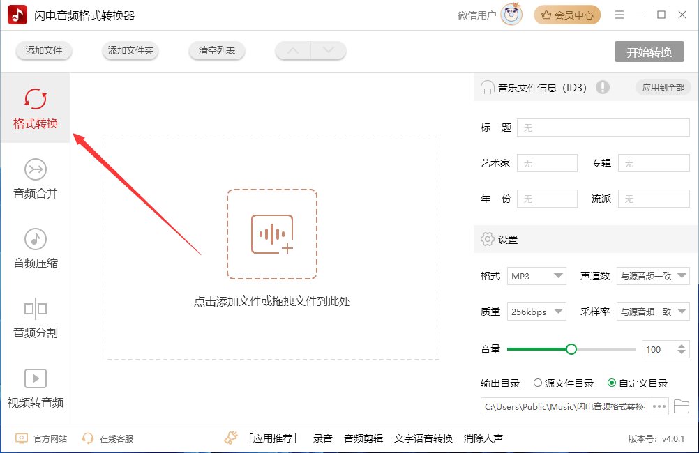 手机mp4怎么转换成mp3格局