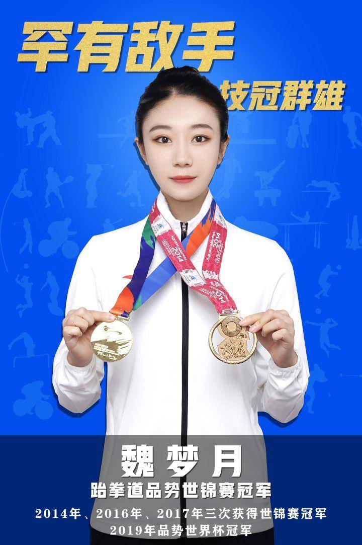 跆拳道品势世锦赛冠军 魏梦月最后总结一句:仅凭自然流量去做代言那还