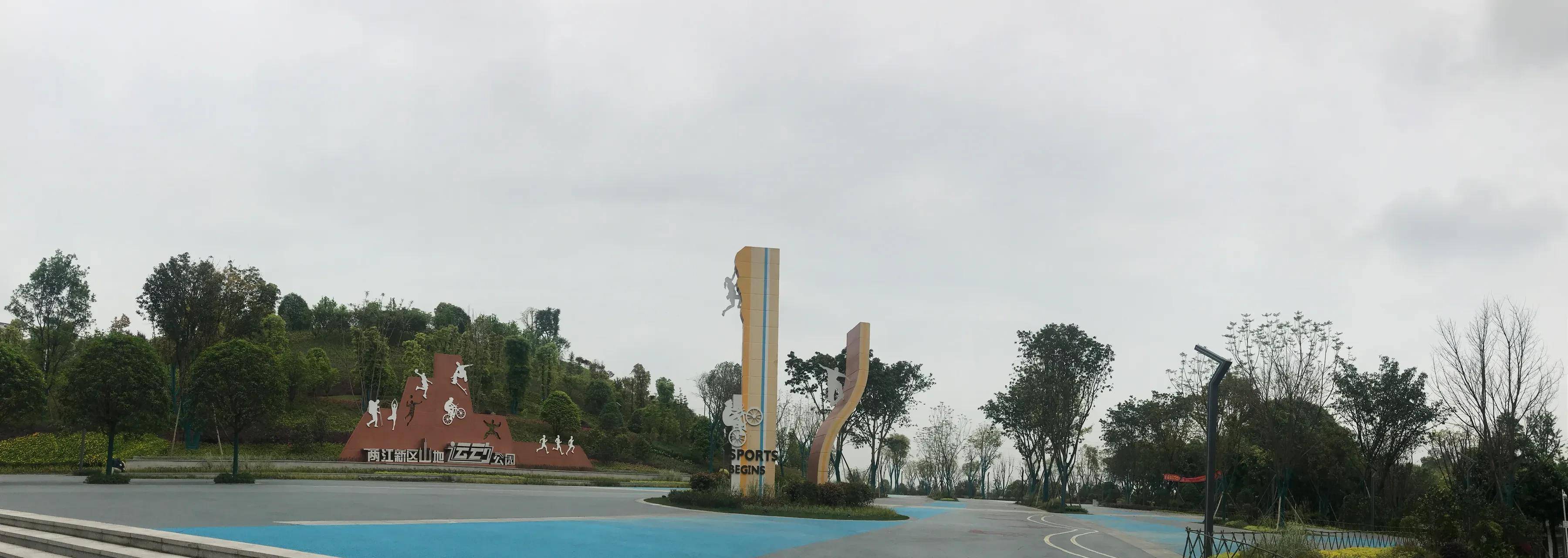 不负好春光,重庆有一座山地运动公园,是周末玩耍的好地方_新区_两江