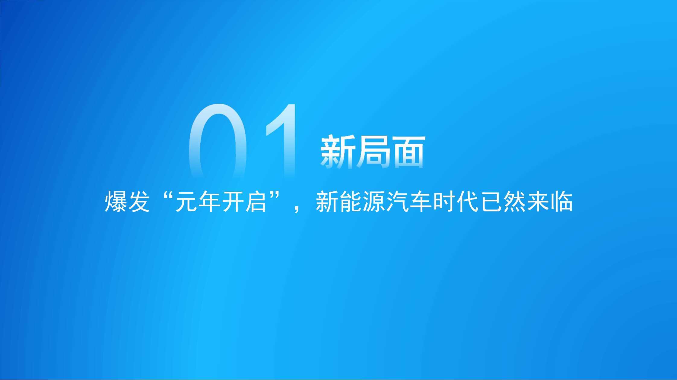 2022年度中国新能源汽车财产开展洞察陈述