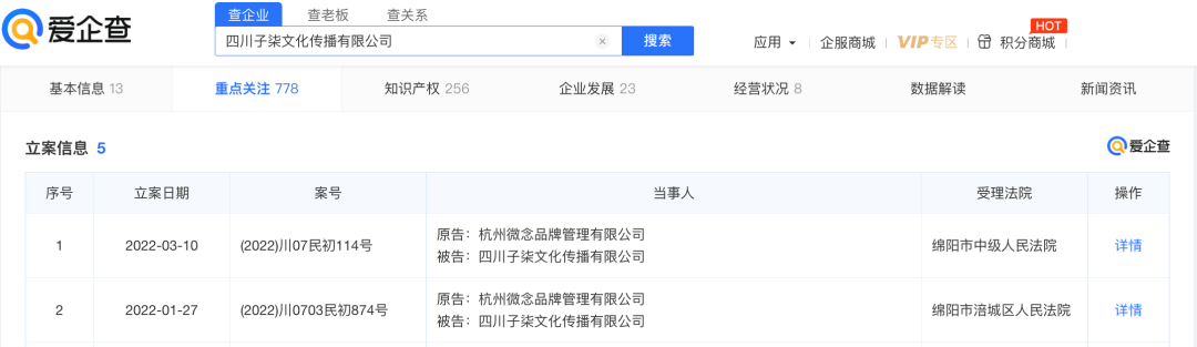 干货分享（爱企查上的法院公告信息如何删除） 第8张