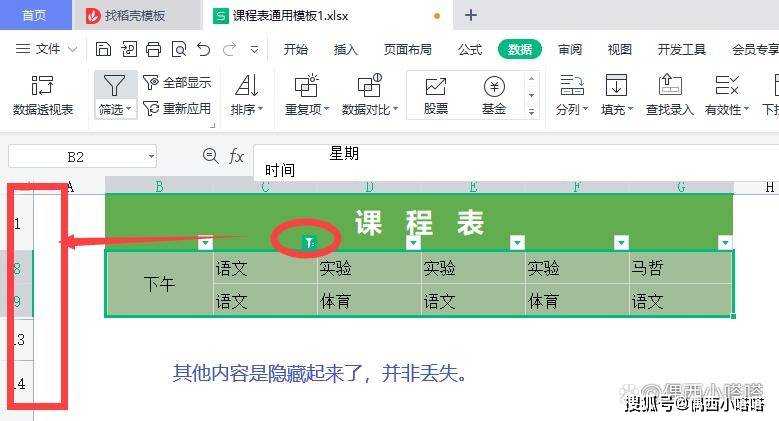 wps表格出现绿色三角