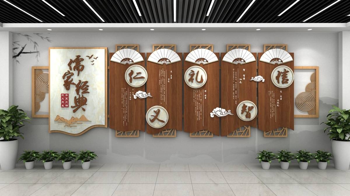 儒家文化墙国学经典儒家文化标语效果图