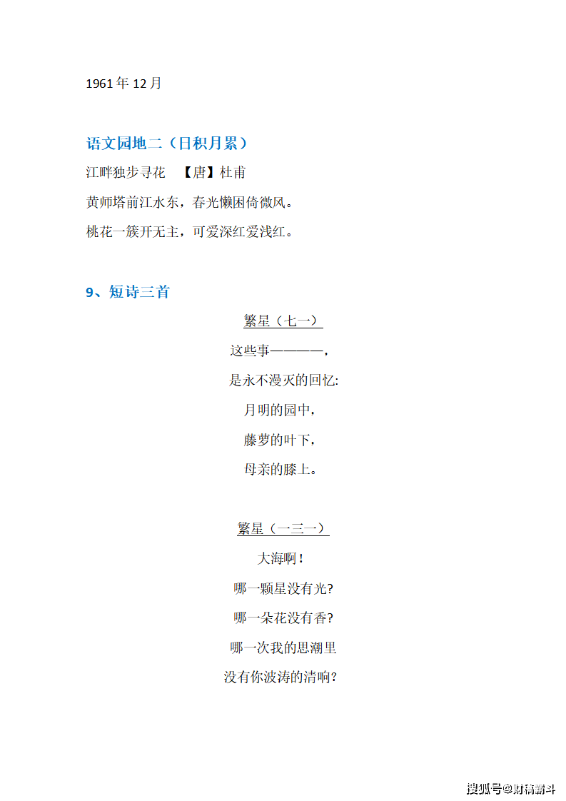 四年级语文下册：《必背古诗、课文、积少成多》，可下载！