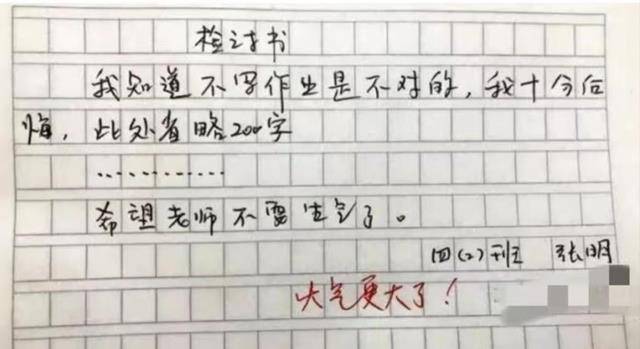 速看（学生万能检讨书500字）学生认错检讨书500字 第7张