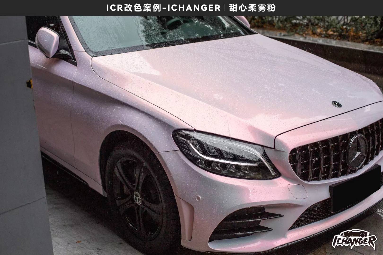 奔驰c260l-ichanger改色膜甜心柔雾粉, 闪光人鱼姬渐变色