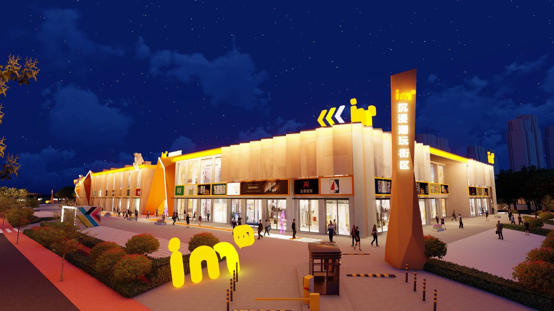 imin沉浸式潮玩街区——南京沉浸式潮玩街区商铺_江宁_项目_动漫周边