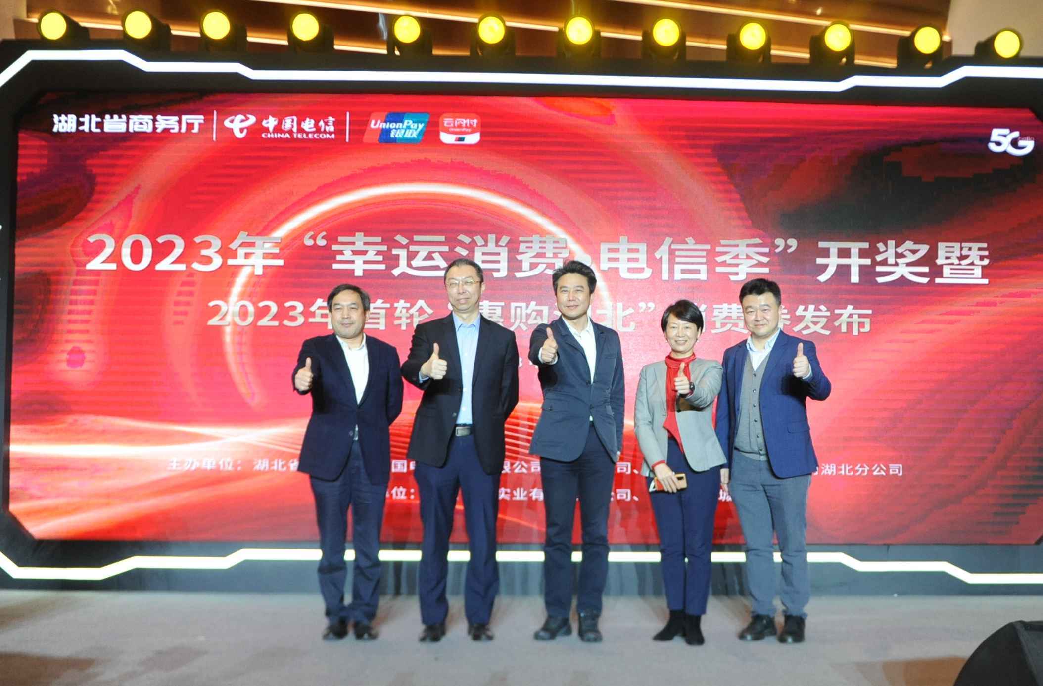 以数字科技引领新消费,中国电信翼支付在"惠购湖北"