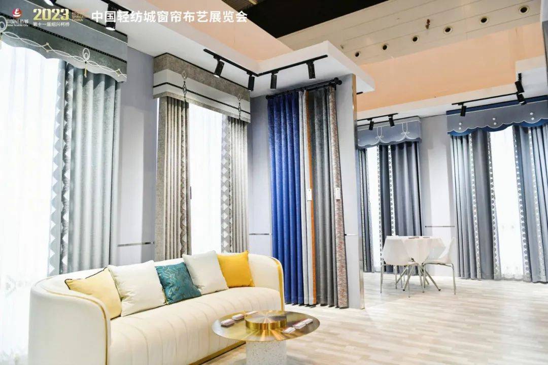 2023第十一届柯桥窗帘布艺展开幕_展览会_产品_发展