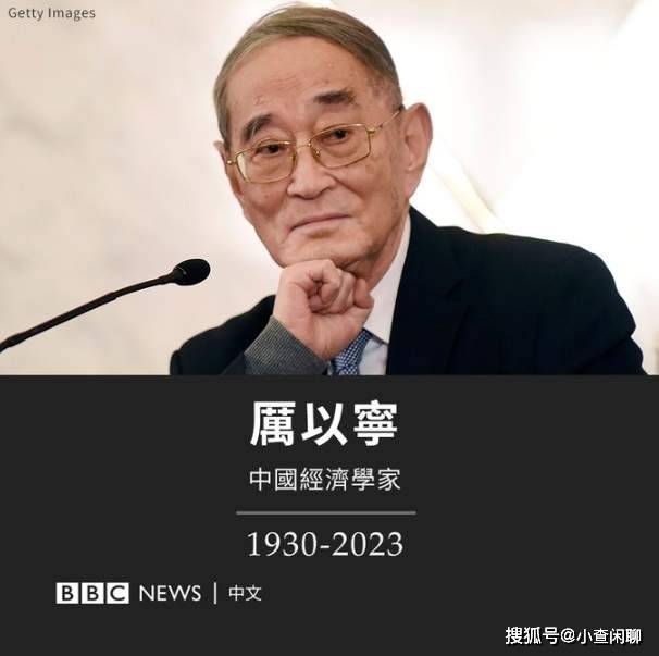 厉以宁因病医治无效在北京协和医院逝世，享年92岁