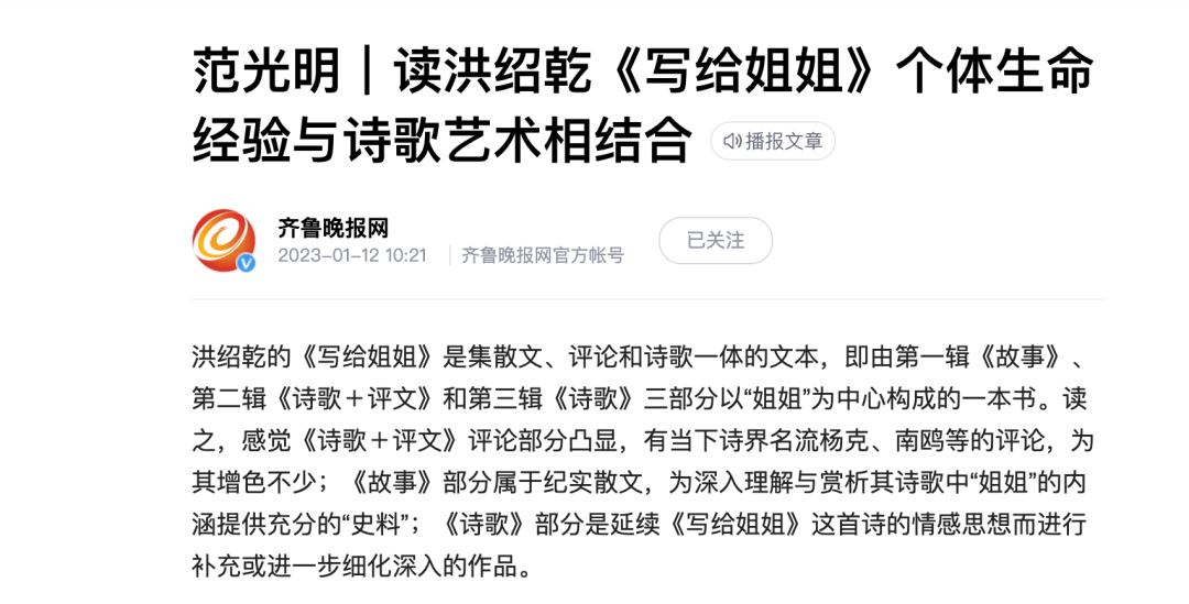 2023年第七届华语诗歌春晚贵阳分会场举行，洪绍乾《写给姐姐》被现场点评诵读