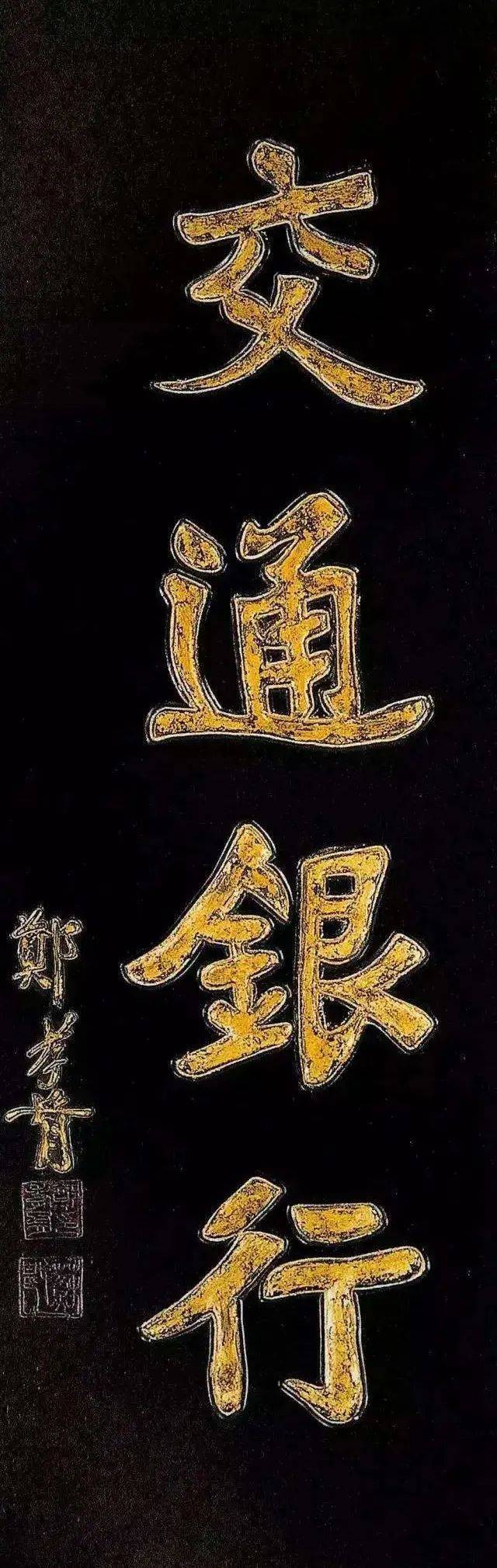 遗臭万年”的郑孝胥，书法为何备受追捧？_搜狐网