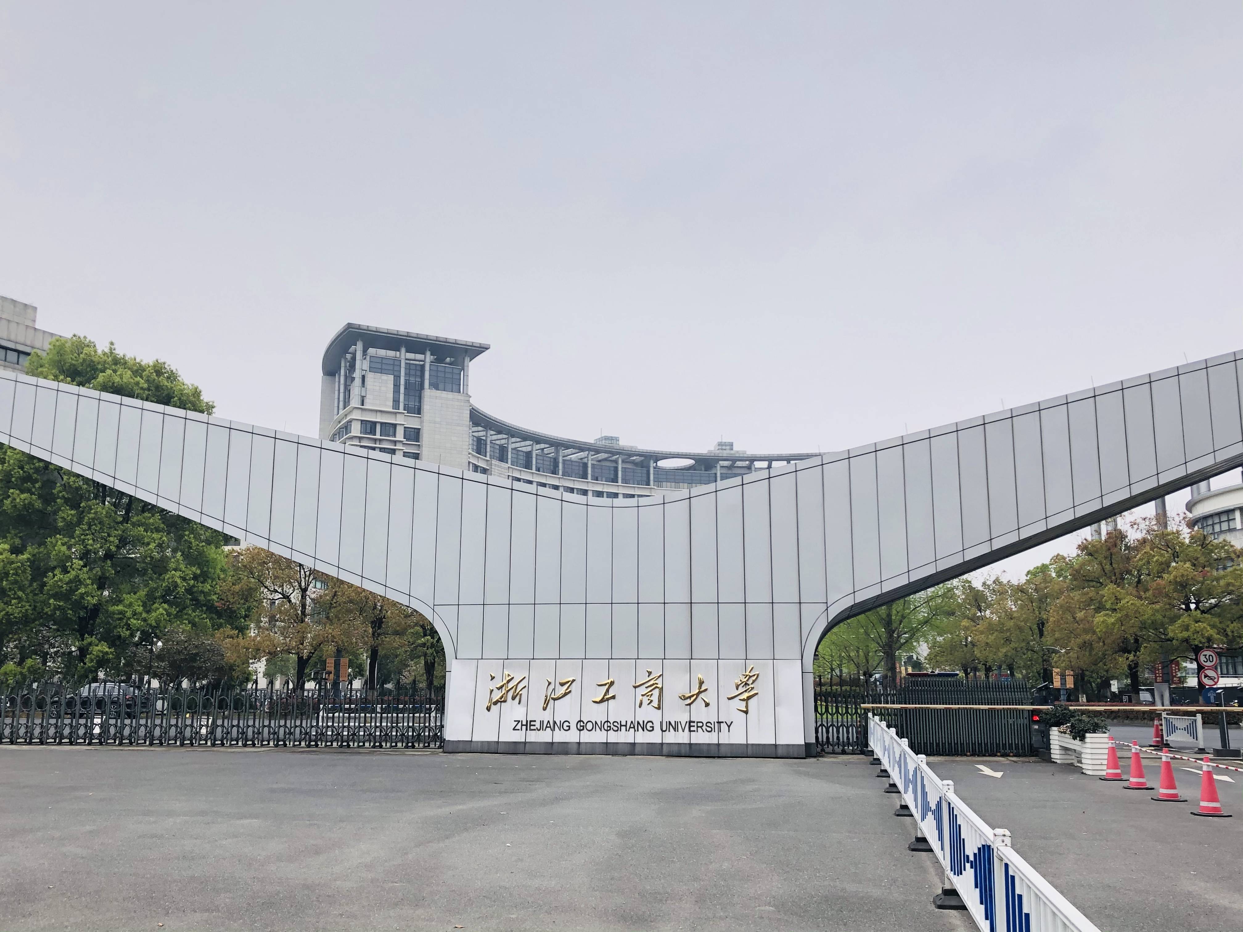 浙江工商大学校门图片