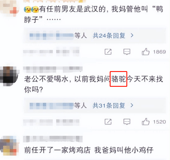 原创
            家长给女儿的对象起啥外号？看后笑出声，真是平平无奇的起名天才3