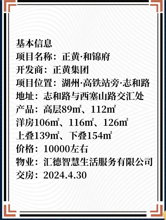 湖州正黄和锦府（正黄和锦府欢送您）正黄和锦府丨正黄和锦府楼盘详情