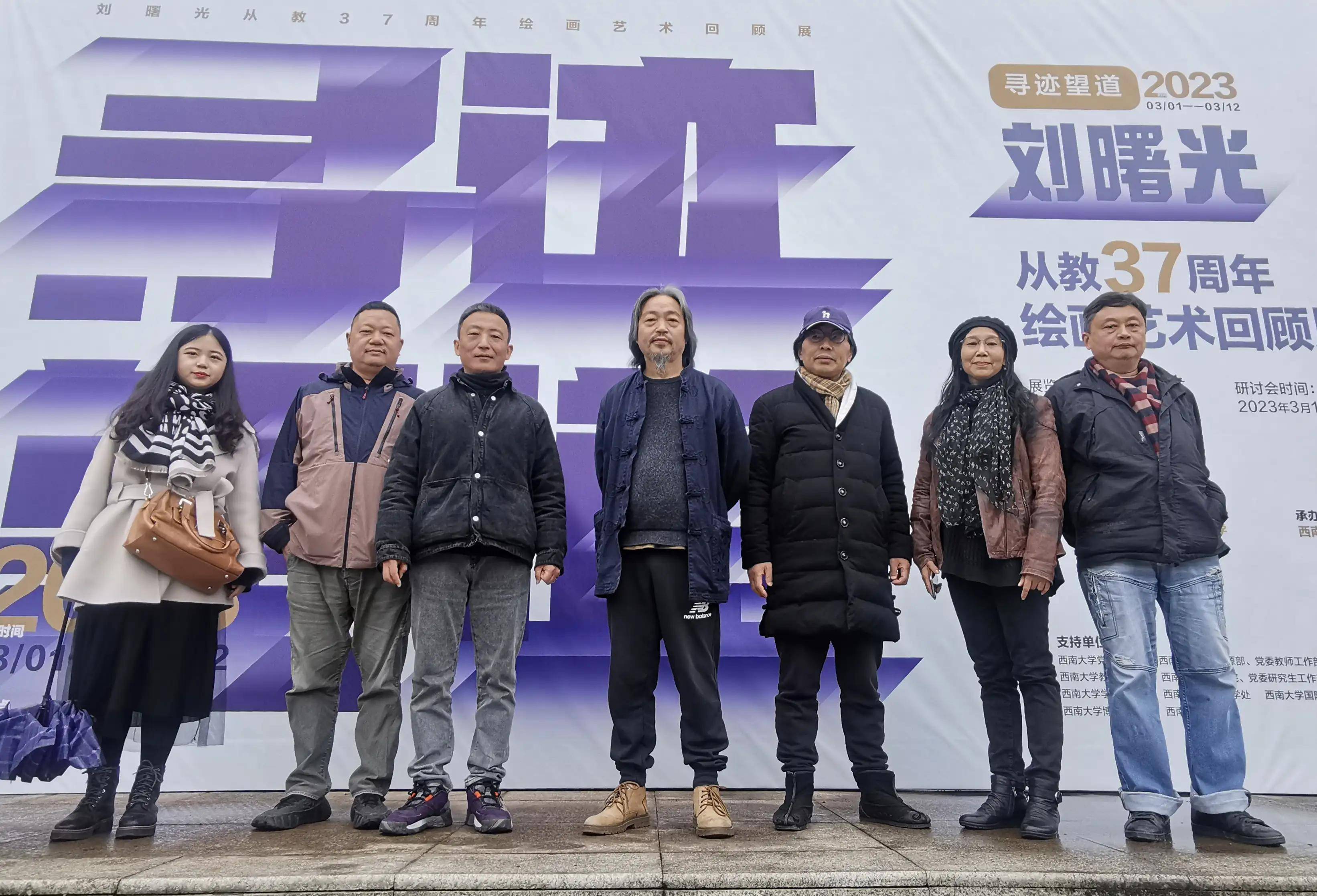 寻迹望道——刘曙光从教37周年绘画艺术回顾展在西南大学博物馆隆重