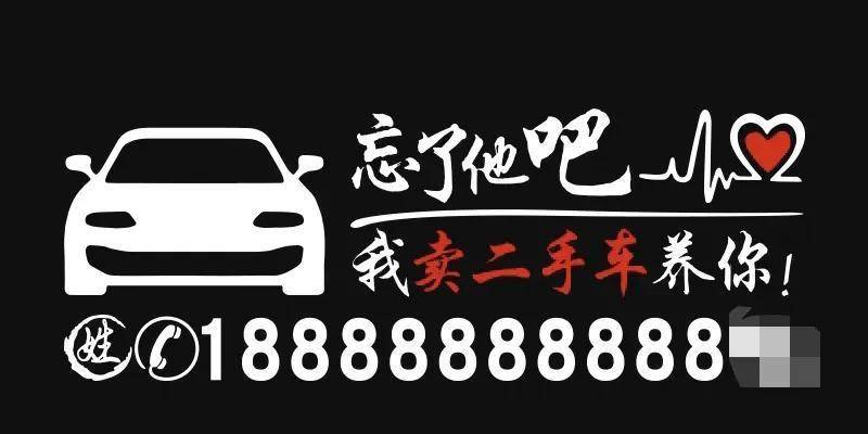 "忘了他吧,我卖二手车养你"车商也有爱_爱人_孩子_情人节