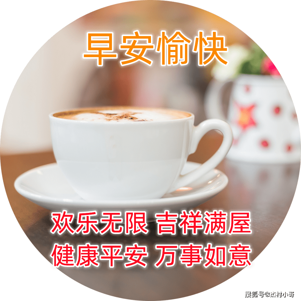 2023兔年最新版唯美早安祝福语 清晨早安祝福语大全最新版_星期六_是