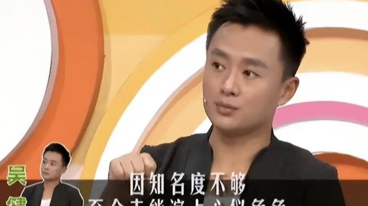 演員吳健:從當紅男星到無人問津,他的