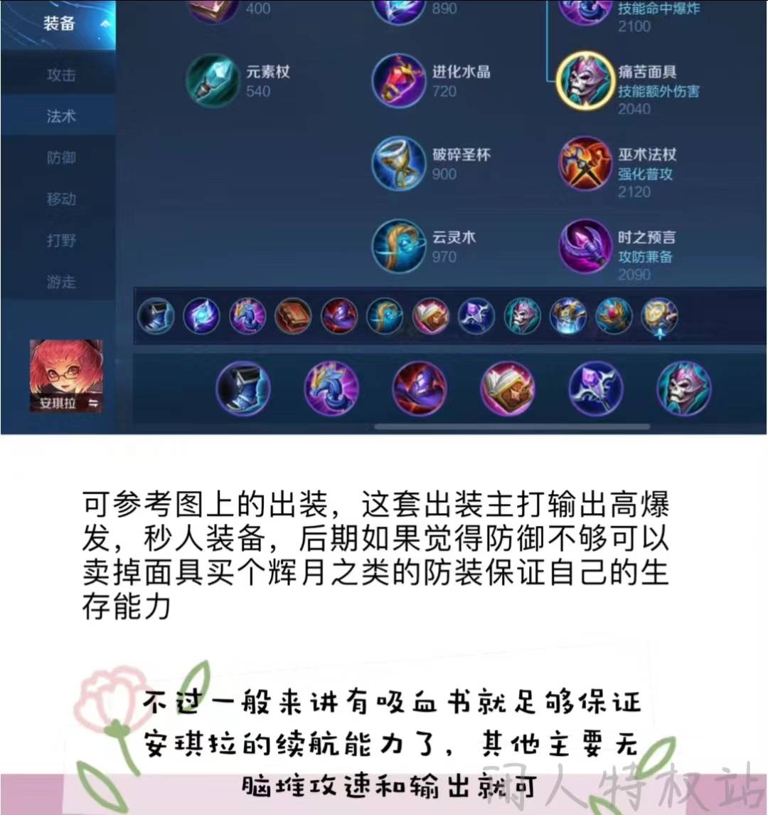 《王者荣耀》 有手就会的安琪拉攻略