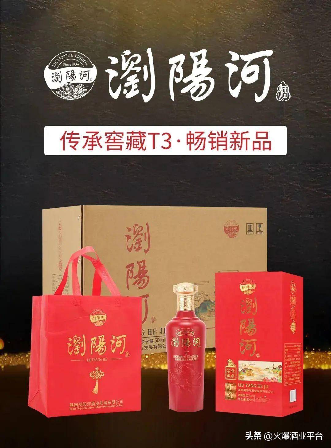 决胜年底市场法宝,火爆终端新宠—浏阳河传承窖藏t3酒,速抢代理_产品