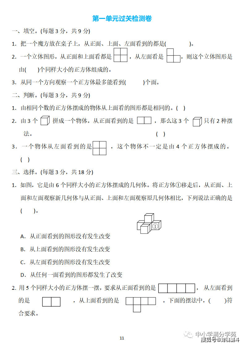 五年级数学下册：第一单位检测卷4套+谜底，典范、全面，可下载！