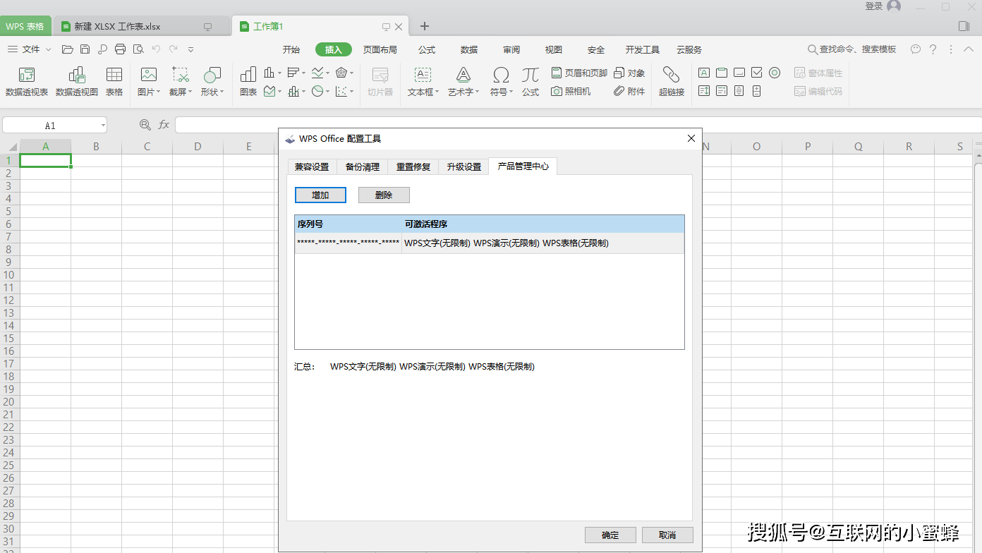 【WPS专业版】WPS Office 2019专业加强版下载-附永久激活东西