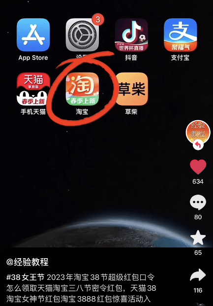 抖音用户评论:2023淘宝天猫38节超等红包100元怎么领淘宝天猫三八焕新周红包