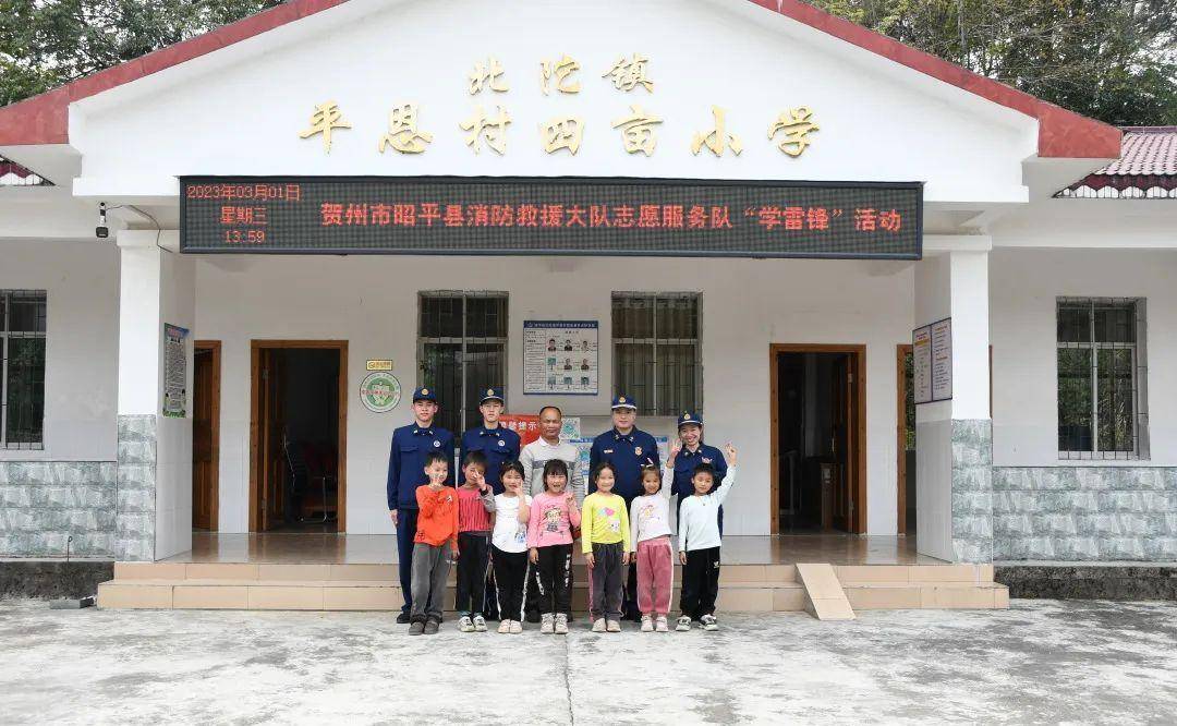 北陀镇平恩村四亩小学昭平县消防救援大队的"蓝朋友"与温暖和煦的春风
