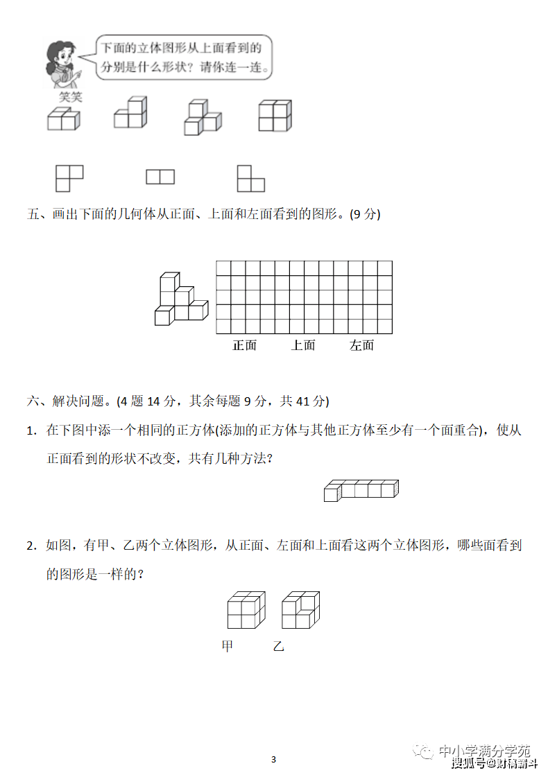 五年级数学下册：第一单位检测卷4套+谜底，典范、全面，可下载！