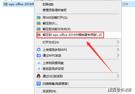 wps office 2016中国铁建公用版【附安拆教程】v10.8.0.5562免费版下载