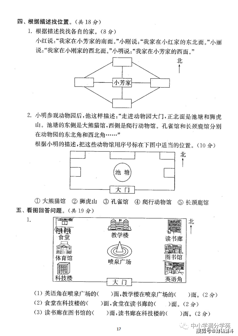 三年级数学下册：第一单位检测卷4套+谜底，典范、全面，可下载！