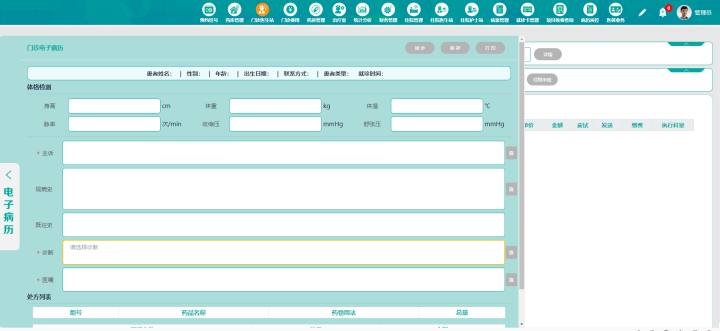 病历生成器app 仿真图片