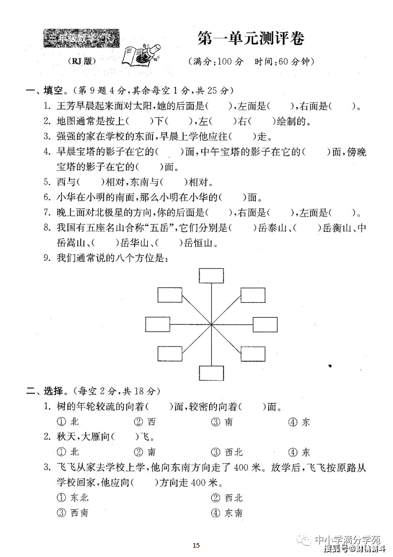 三年级数学下册：第一单位检测卷4套+谜底，典范、全面，可下载！