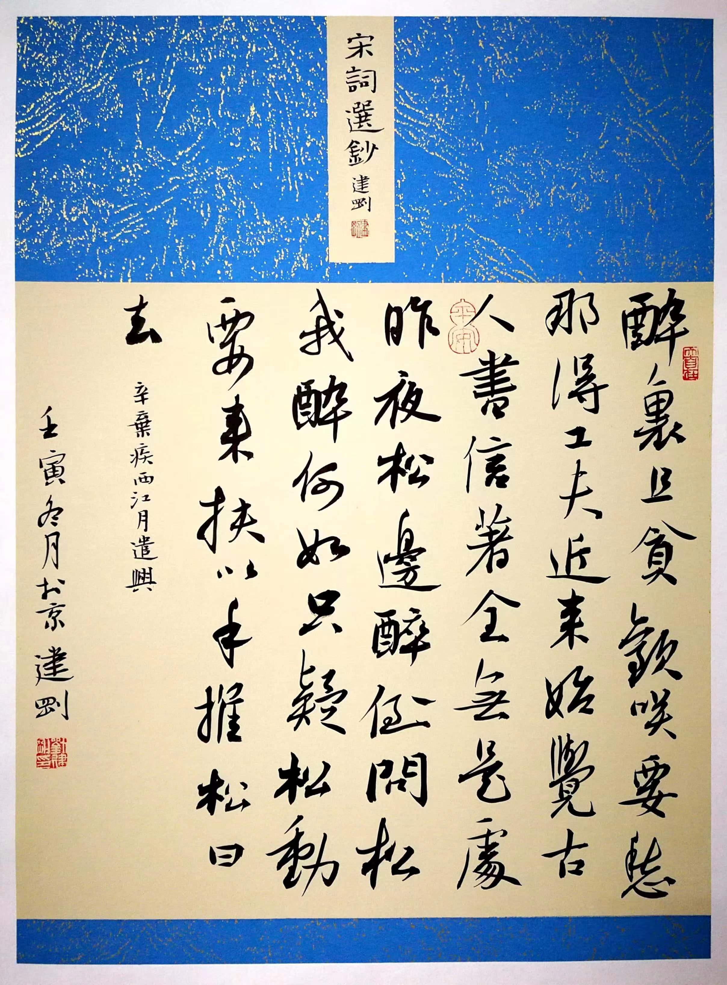 当代青年书法家,刘墉传人——刘建刚_作品_小楷_山东