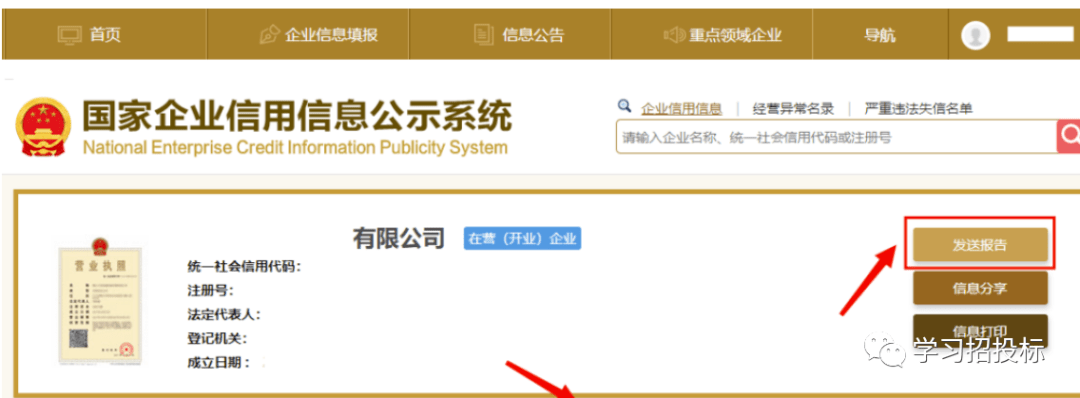 企业信用修复在哪里可以查询（企业信用修复怎么办理） 第8张