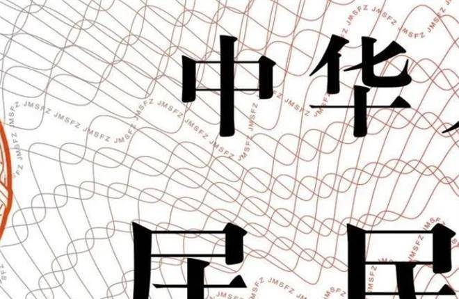 在花纹中藏着一根印着"jmsfz"的线条,我们身份证的花纹里还有小小的