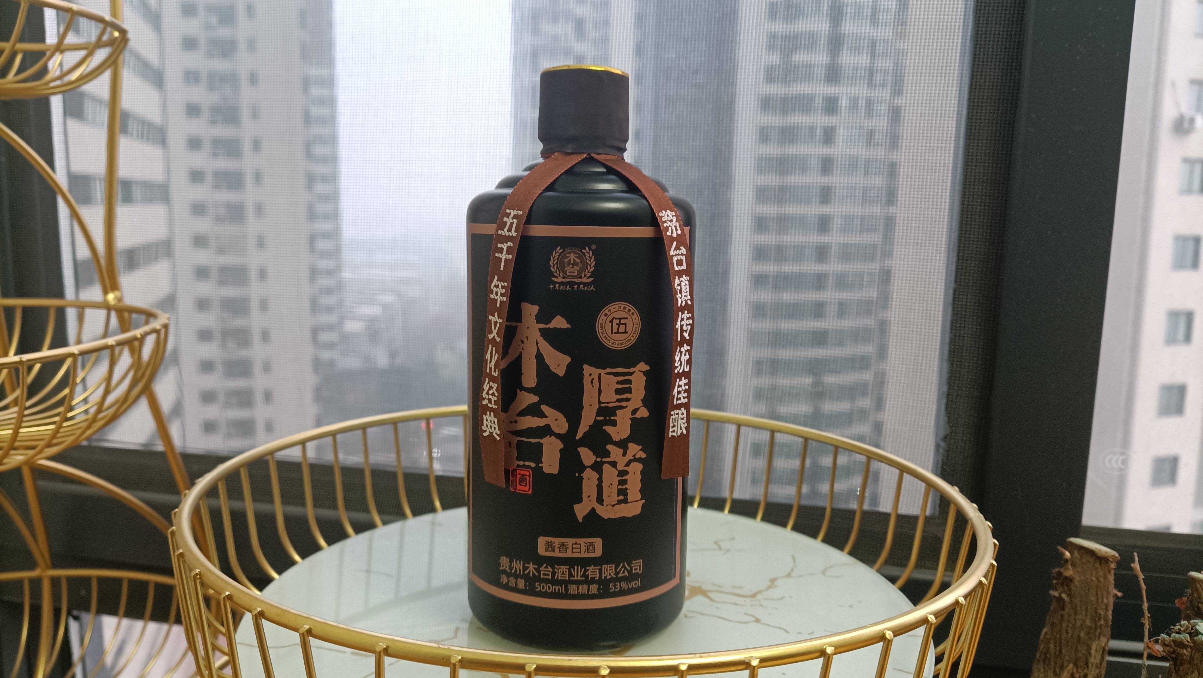 第一款酒是贵州地区知名的木台厚道酒,是一款传统工艺酿造的酱酒.