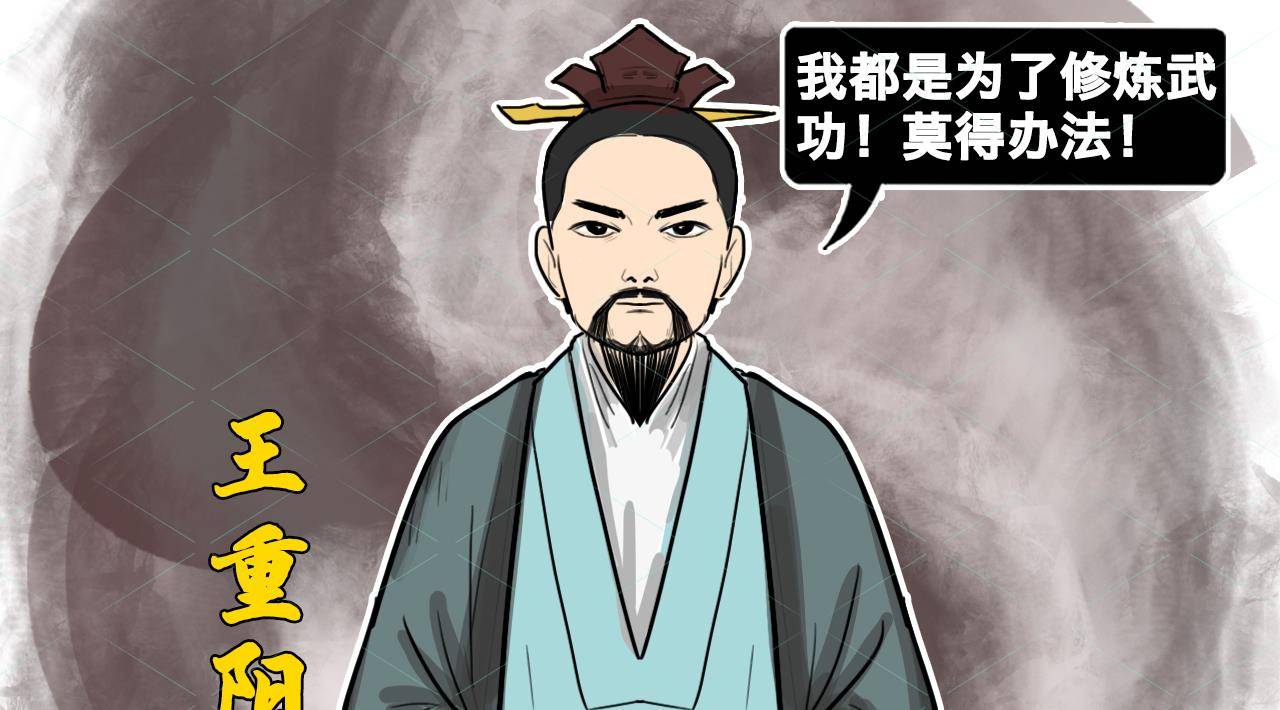 王重阳心中明明有林朝英，为何不娶她为妻？周伯通一语道破缘由（王重阳和林朝英结婚了吗）