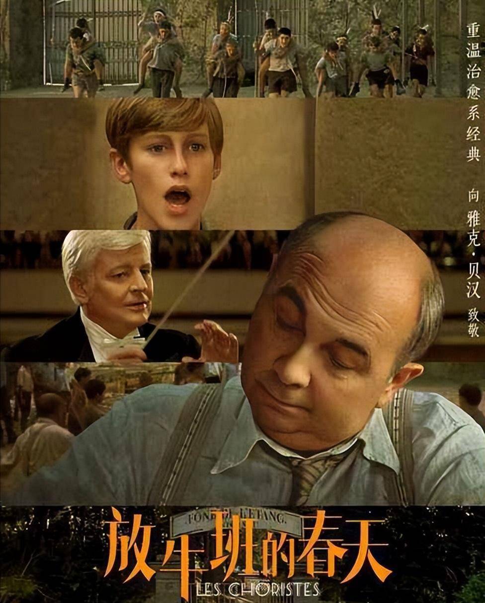 探析电影《放牛班的春天》中教育,压抑和艺术自由及对法国的影响_音乐