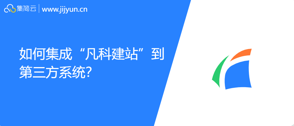 凡科建站如何制作论坛=自己用凡科网建站,需要花钱么