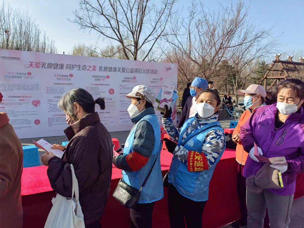 关爱女性健康 乳腺健康关爱公益项目义诊活动在京开展