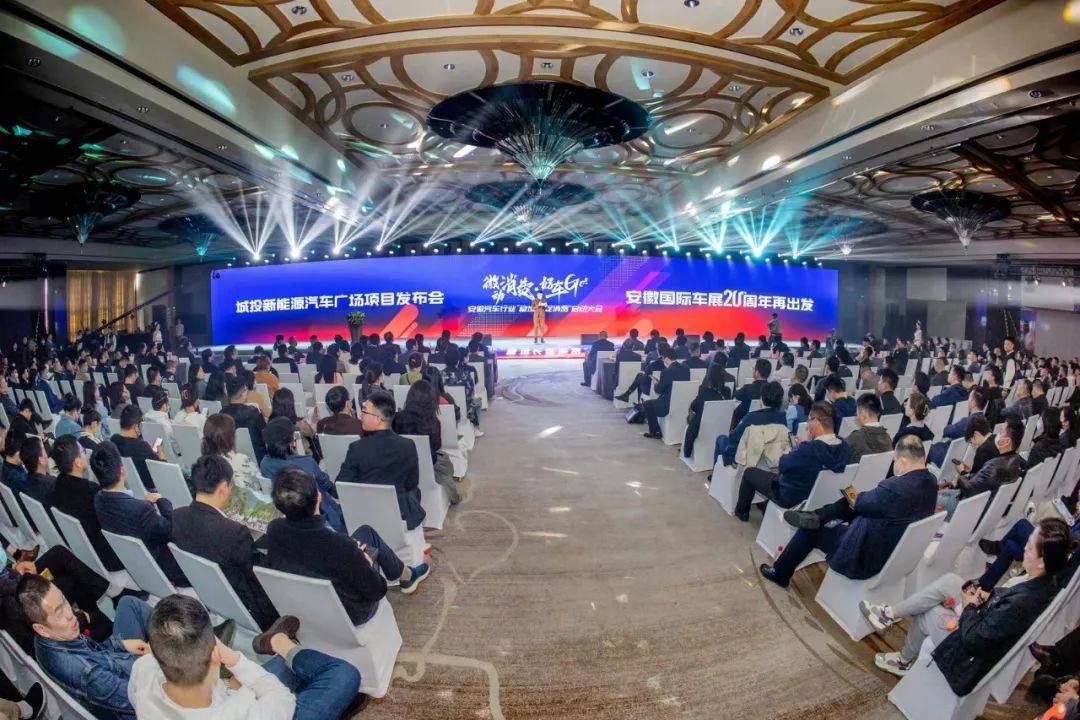车风尚商会新闻|2023 年徽动消费·好车 GO安徽汽车行业启动大会_搜狐汽车_搜狐网