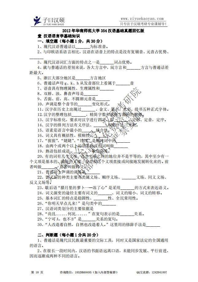 【免费获取】2012韶华南师范大学汉语国际教育硕士354考研实题