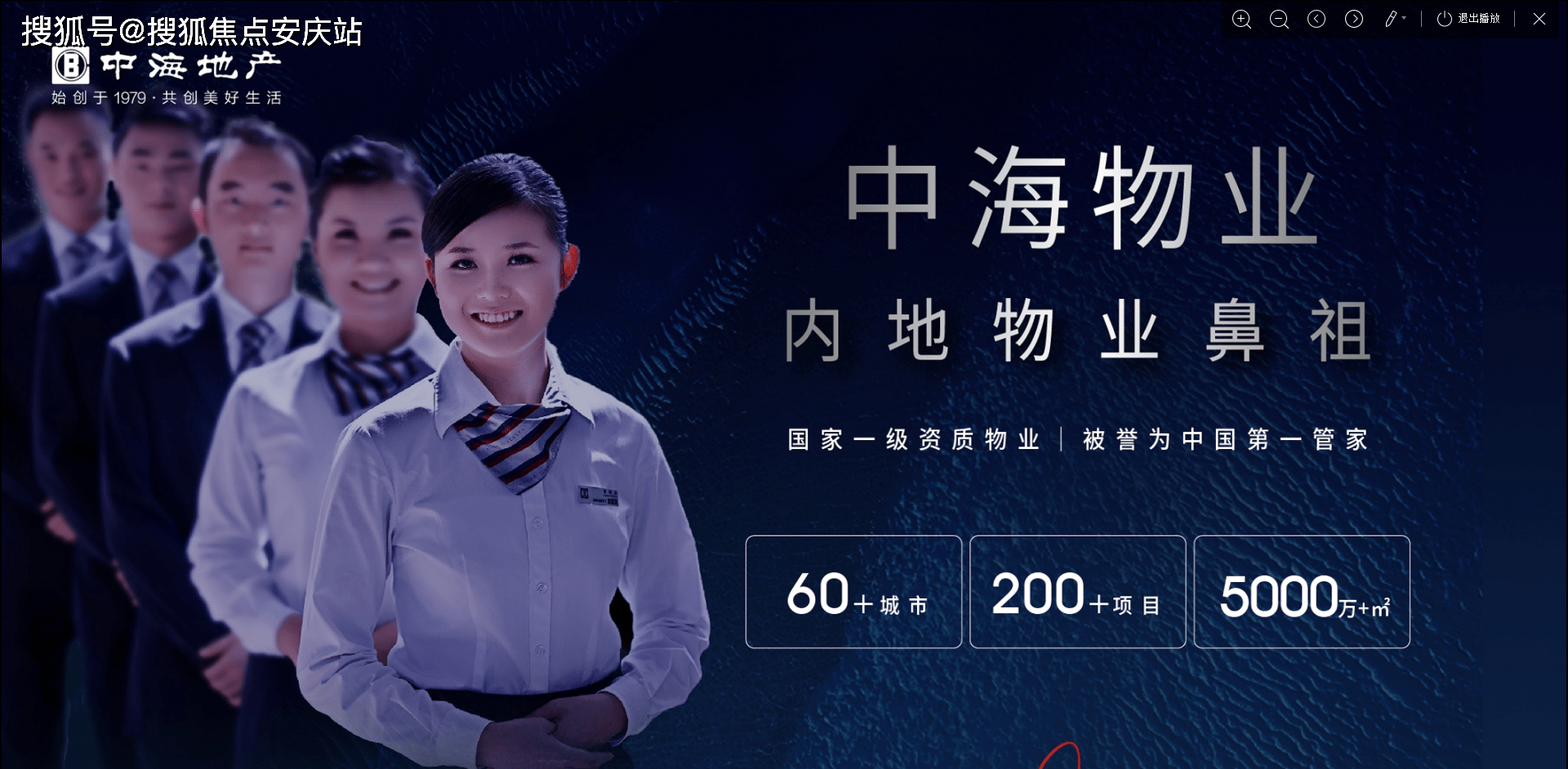 (7)【中海物业】中海物业(股票代码:02669.